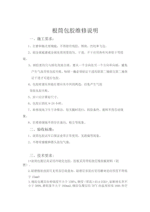 辊筒包胶维修说明.docx