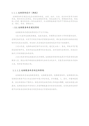 运维服务体系建设方案.docx