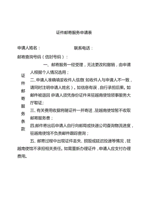 证件邮寄服务申请表.docx