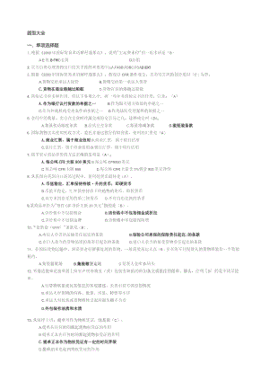 国际贸易实务题型大全.docx
