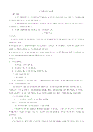 四年级下《综合实践活动》教案(上海科技教育出版社).docx