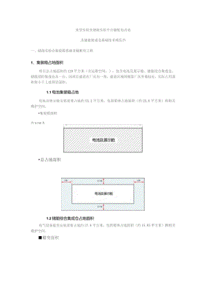 重型实验室储能实验平台输配电改造及储能集成仓基础技术规范书储能实验仓集装箱基础及输配电工程.docx