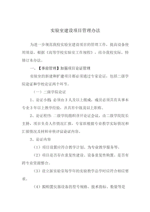 实验室建设项目管理办法.docx