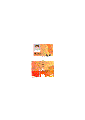 会展入场证.docx