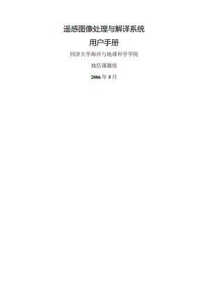 图像处理与解释系统用户手册.docx