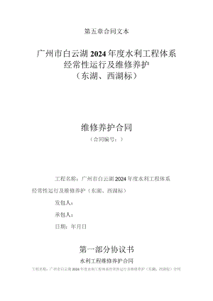 第五章合同文本.docx
