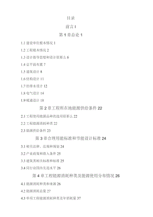 商业综合体节能评估报告书.docx