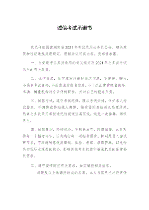 诚信考试承诺书.docx