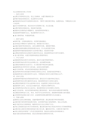 幼儿园教研组常规工作制度.docx