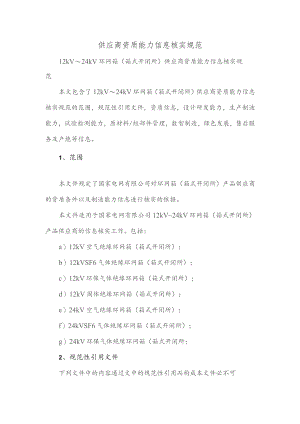 供应商资质能力信息核实规范.docx