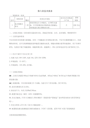 第六章技术要求.docx