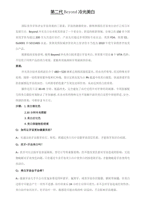 口腔美容第二代冷光美白基础知识.docx