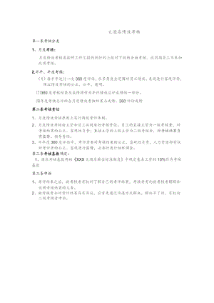 大酒店绩效考核.docx