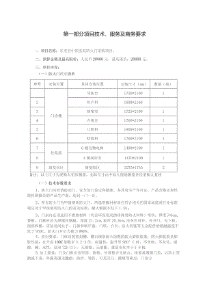第一部分项目技术、服务及商务要求.docx