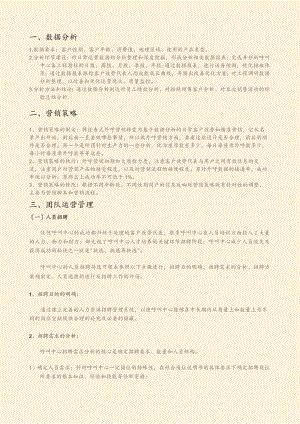 呼叫中心的团队组建的方案.docx