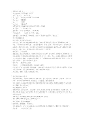草酸安全说明书.docx