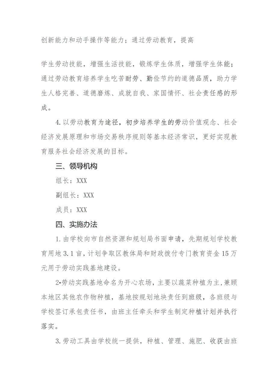 小学学校劳动教育自评机构及发展年度报告.docx_第2页