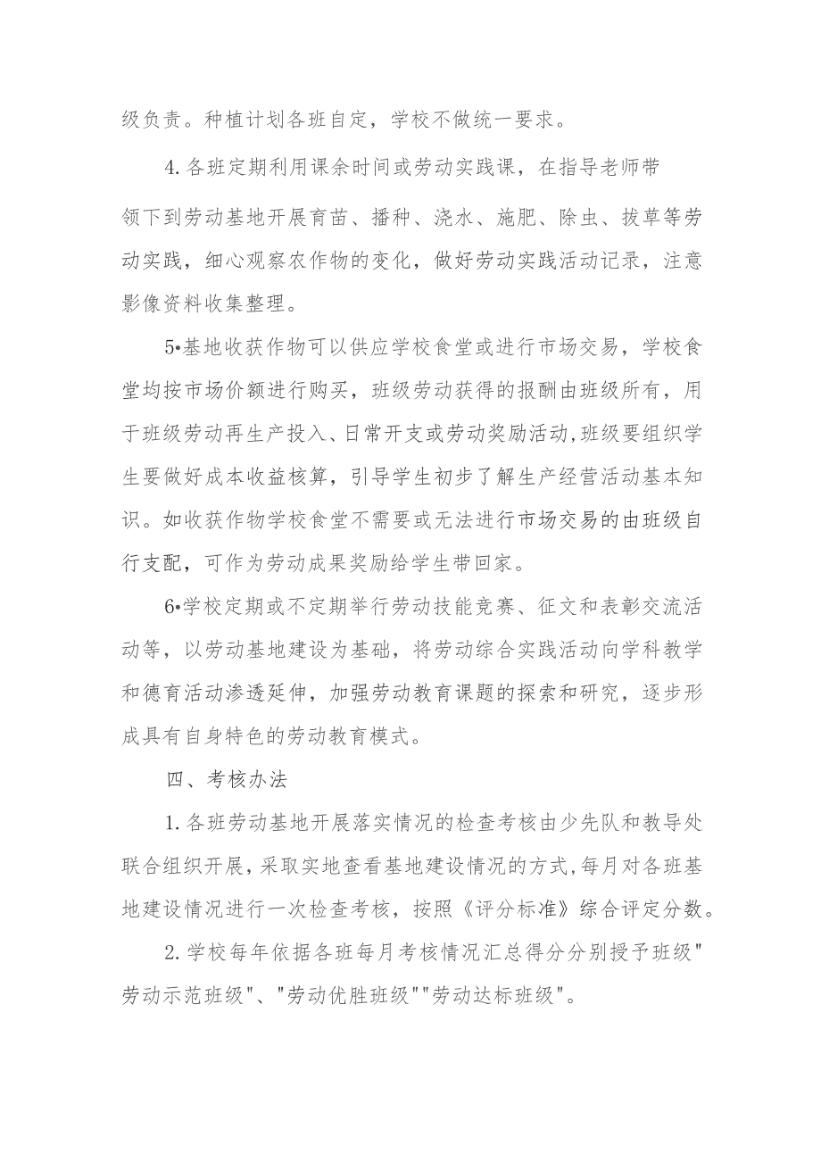 小学学校劳动教育自评机构及发展年度报告.docx_第3页