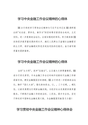 学习贯彻落实2023年中央金融工作会议精神的个人心得体会三十八篇.docx