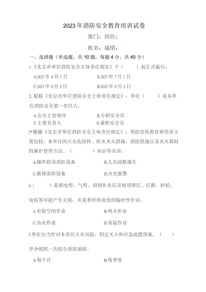 消防安全教育培训试卷.docx