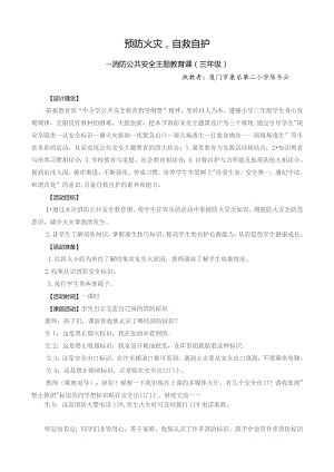 预防火灾自救自护.docx