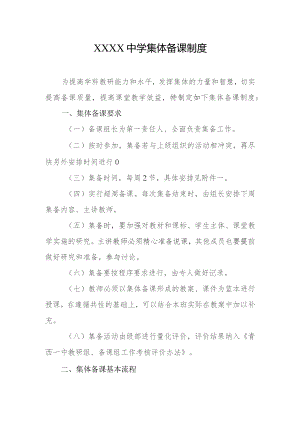 中学集体备课制度.docx