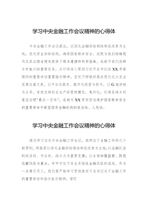 银行党员干部学习贯彻2023年中央金融工作会议精神的心得体会三十八篇.docx