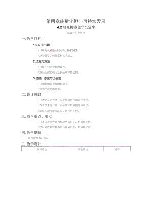第四章能量守恒与可持续发展.docx