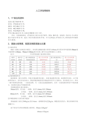 人工浮岛周报告.docx
