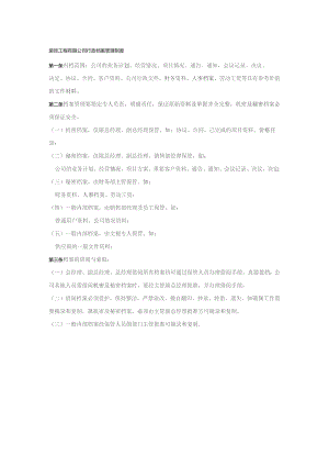 装饰工程有限公司行政档案管理制度.docx