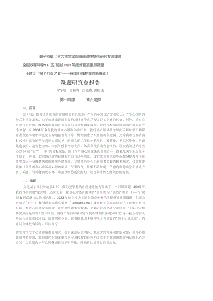 国家级课题结题总报告.docx