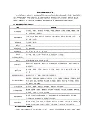食品安全快速检测仪产品介绍.docx