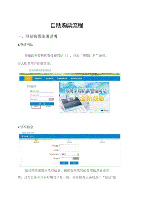 自助购票流程.docx