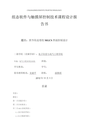 四节传送带的PLC控制.docx