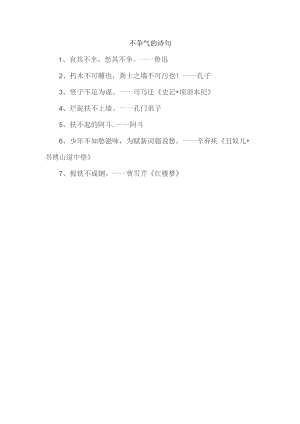 不争气的诗句.docx