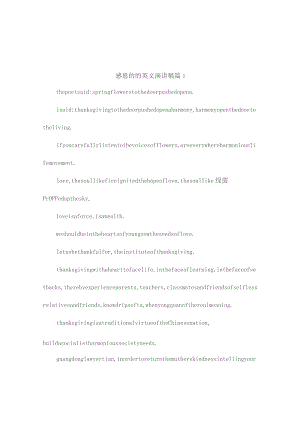 感恩的的英文演讲稿6篇.docx