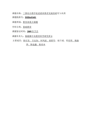 课题名称三算结合教学促进素质教育发展的研究与实践.docx