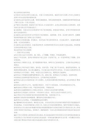 幼儿园班级交接班制度+幼儿园班级日常安全制度.docx
