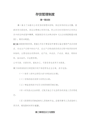 存货管理制度.docx