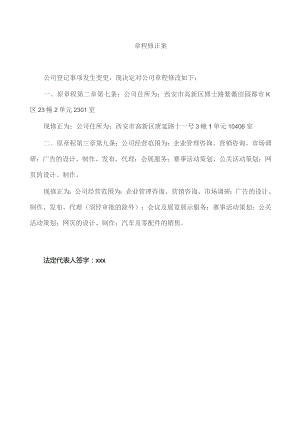 章程修正案.docx