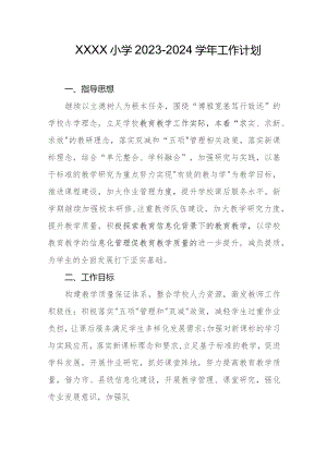 小学2023-2024学年工作计划.docx