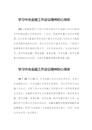银行工作人员学习贯彻中央金融工作会议精神的心得感悟28篇.docx