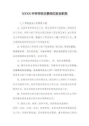 中学学校主要岗位安全职责.docx