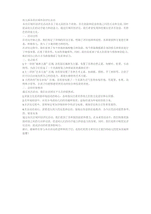 幼儿园各班区域环创评比总结.docx