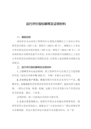 运行评价指标解释及证明材料.docx