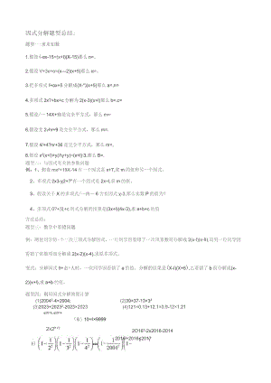 因式分解题型分类解析.docx
