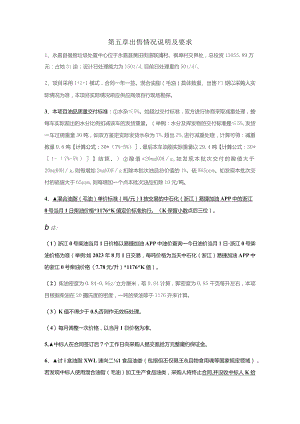 第五章出售情况说明及要求.docx