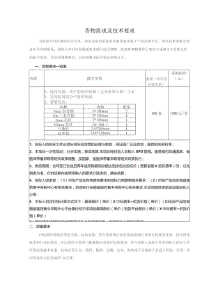 货物需求及技术要求.docx