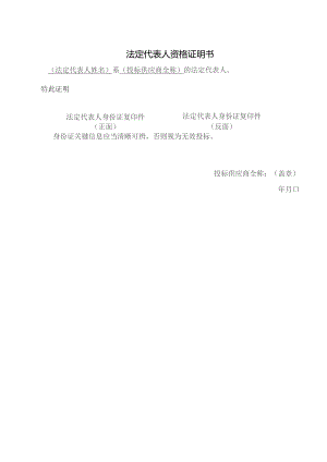 法定代表人资格证明书.docx