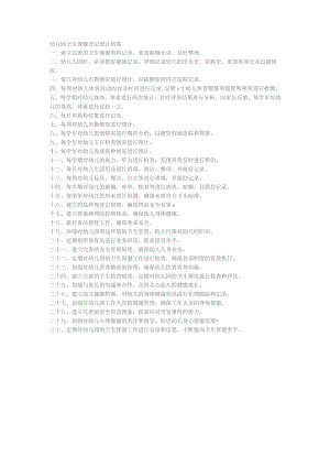 幼儿园卫生保健登记统计制度.docx